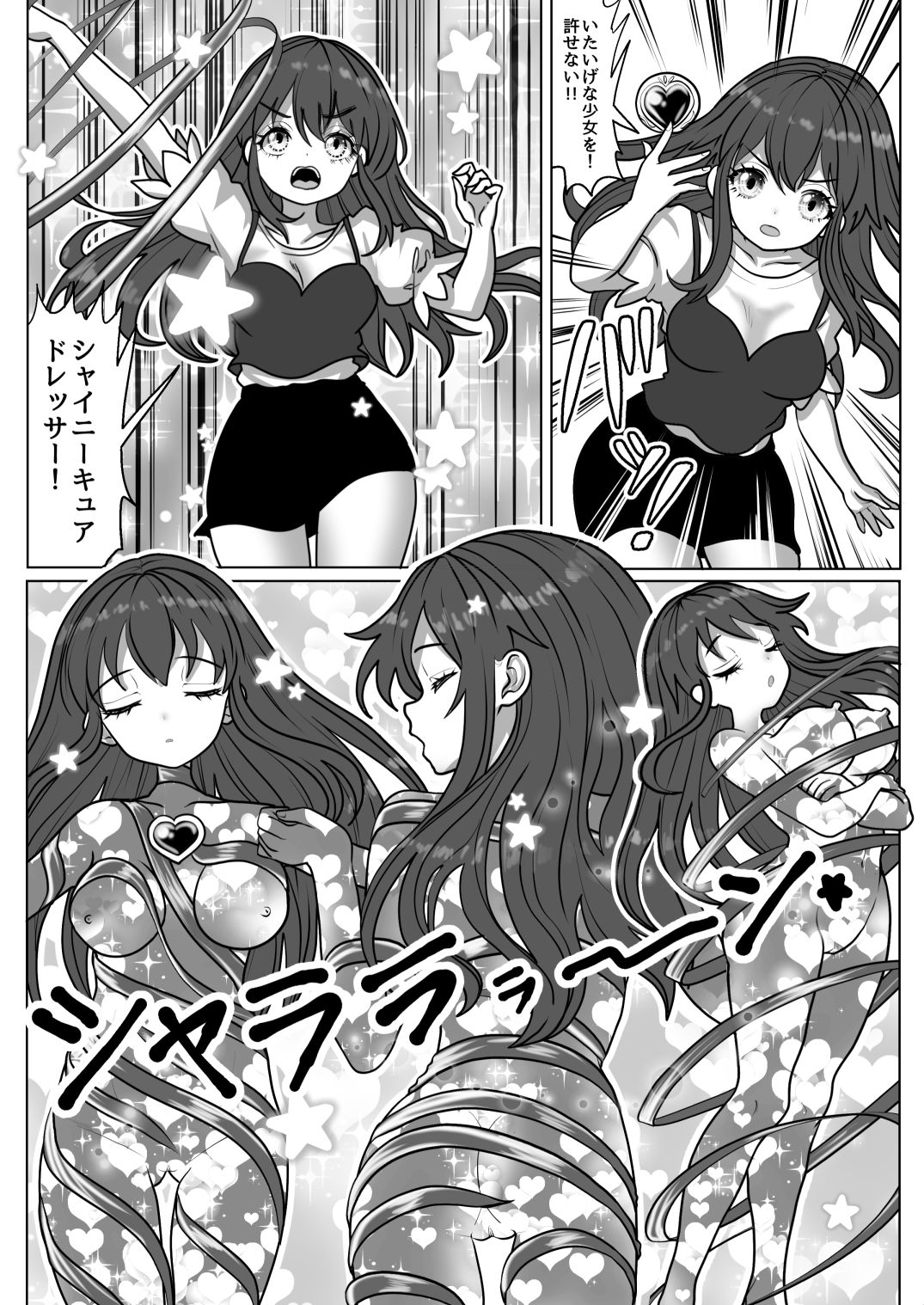 魔法少女☆シャイニーキュア-ひよりちゃん敗北悪堕ち編（はーと）-