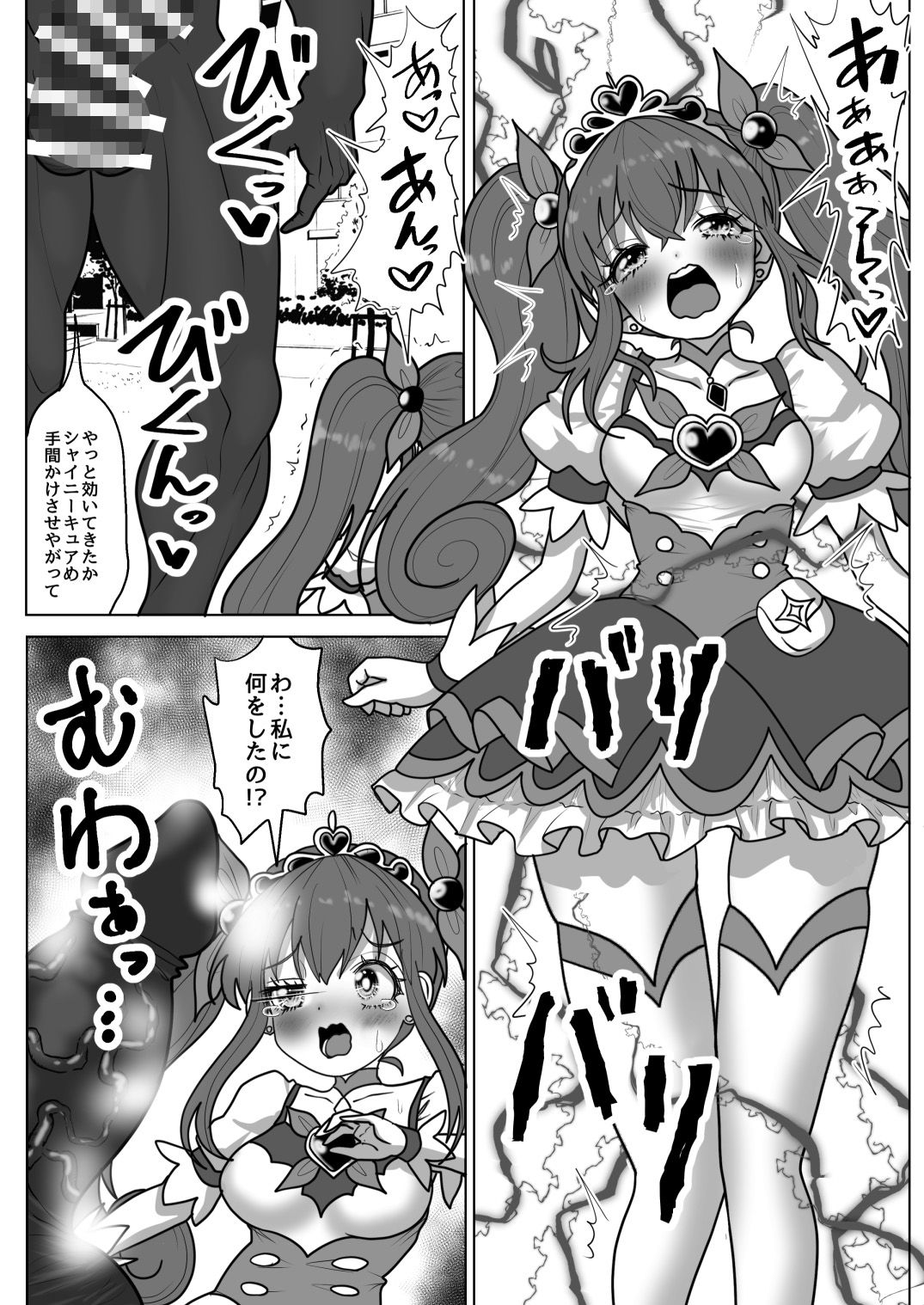 魔法少女☆シャイニーキュア-ひよりちゃん敗北悪堕ち編（はーと）-