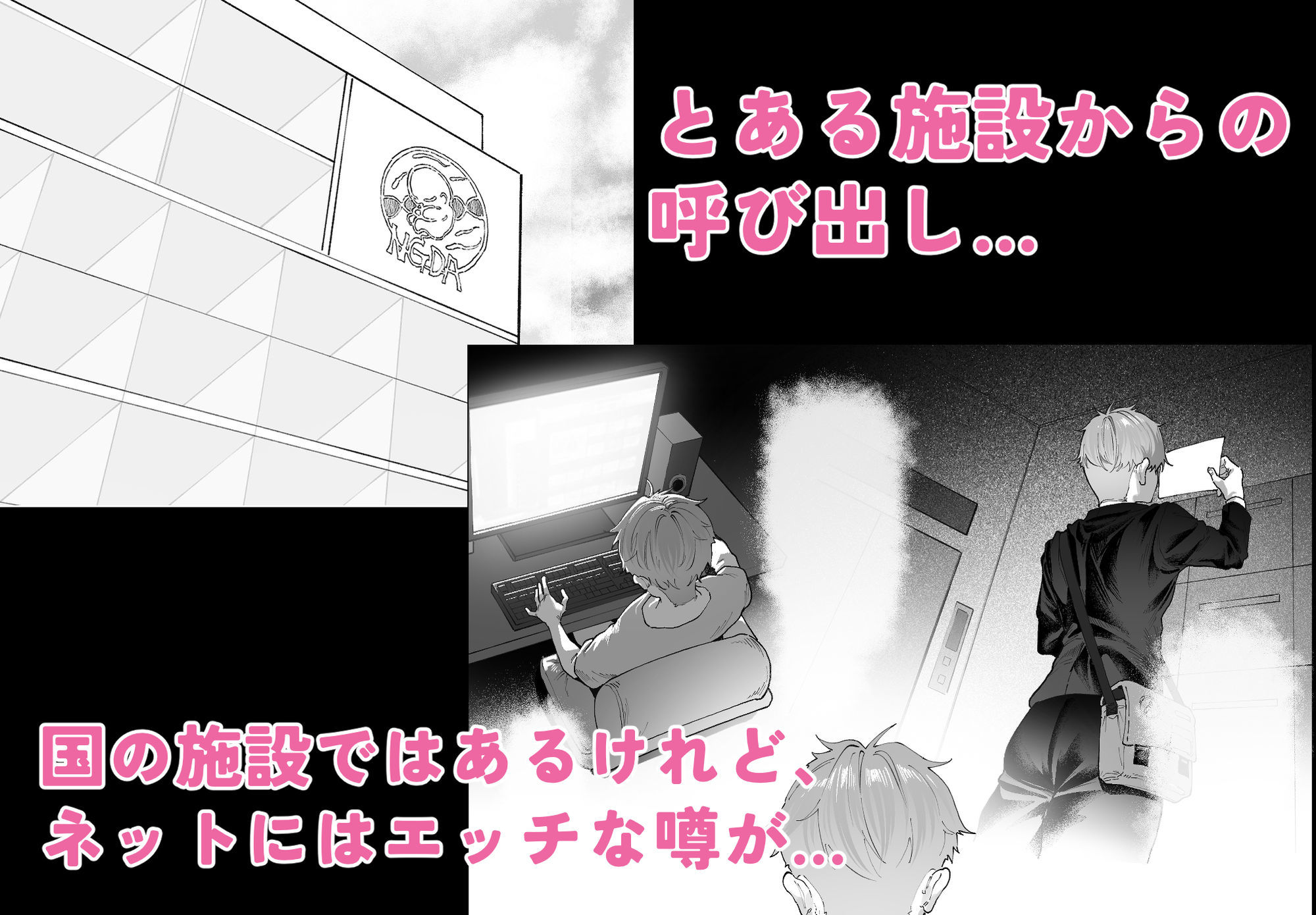 少子化対策未来庁━小野田 光編━  チン媚びボディ面接官達のドスケベ誘惑面接〜金玉が空になるまで搾られました〜