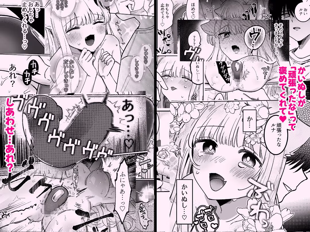 かいぬしにクリいっぱいお仕置きされちゃうっ2