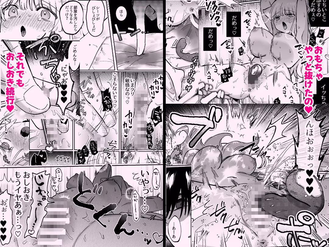 かいぬしにクリいっぱいお仕置きされちゃうっ2