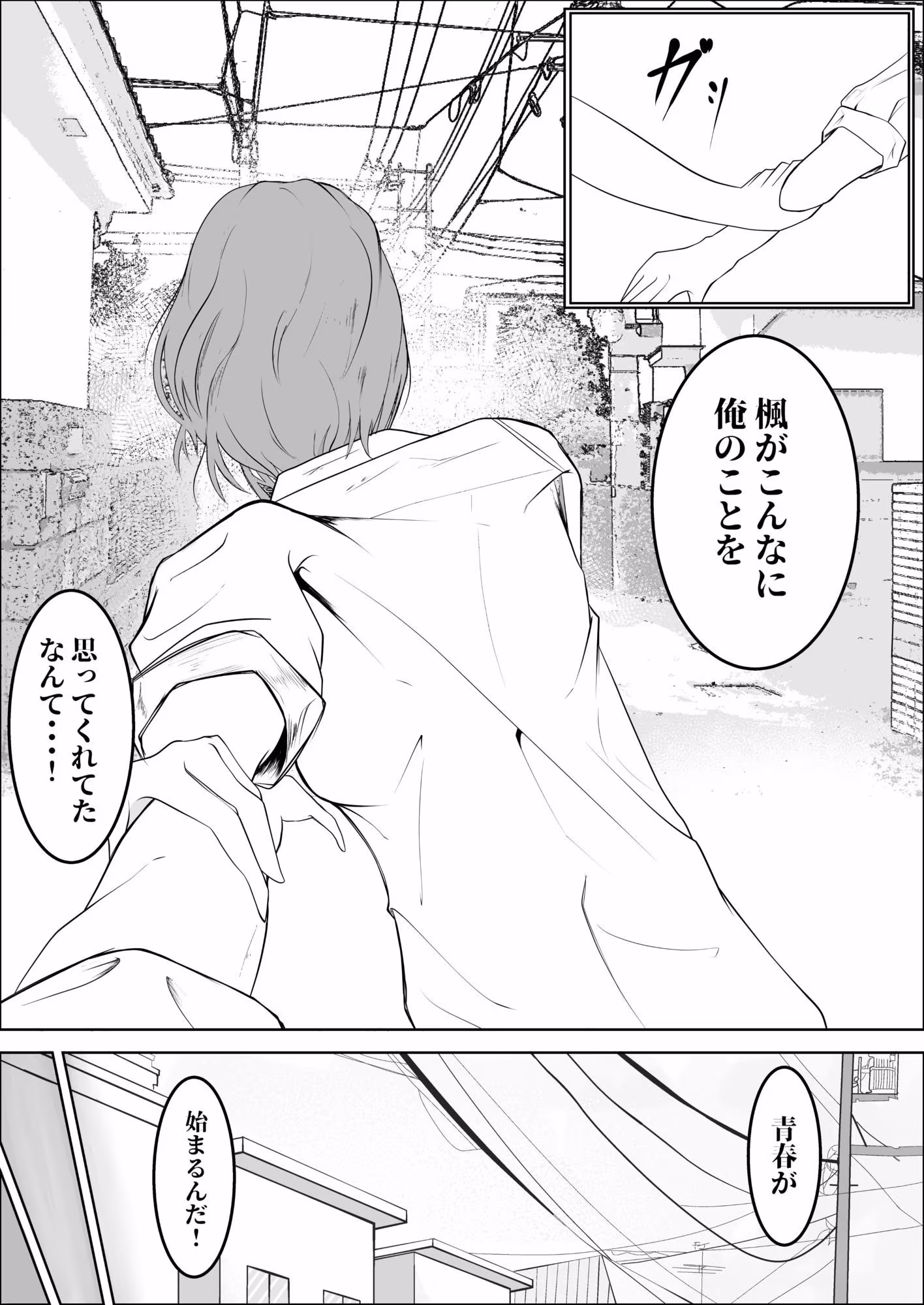 凛々しく淫猥に