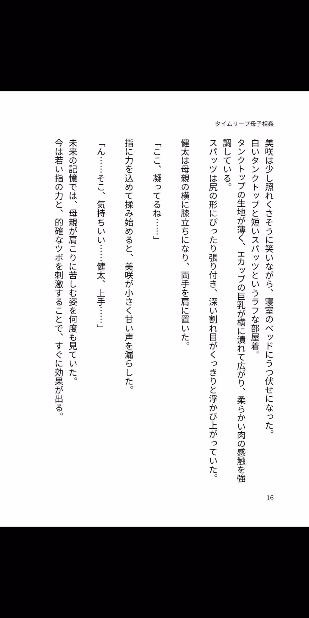 タイムリープ母子相姦 〜過去に戻って、熟母を俺の孕ませ性奴に堕とす〜