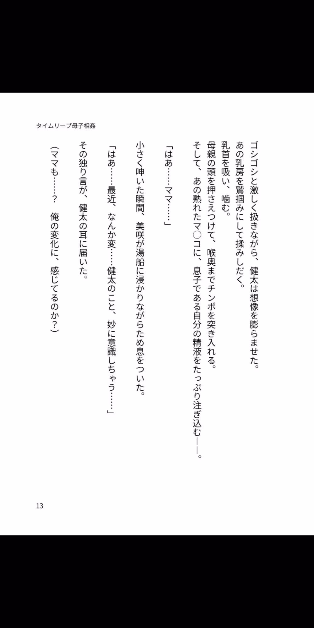 タイムリープ母子相姦 〜過去に戻って、熟母を俺の孕ませ性奴に堕とす〜