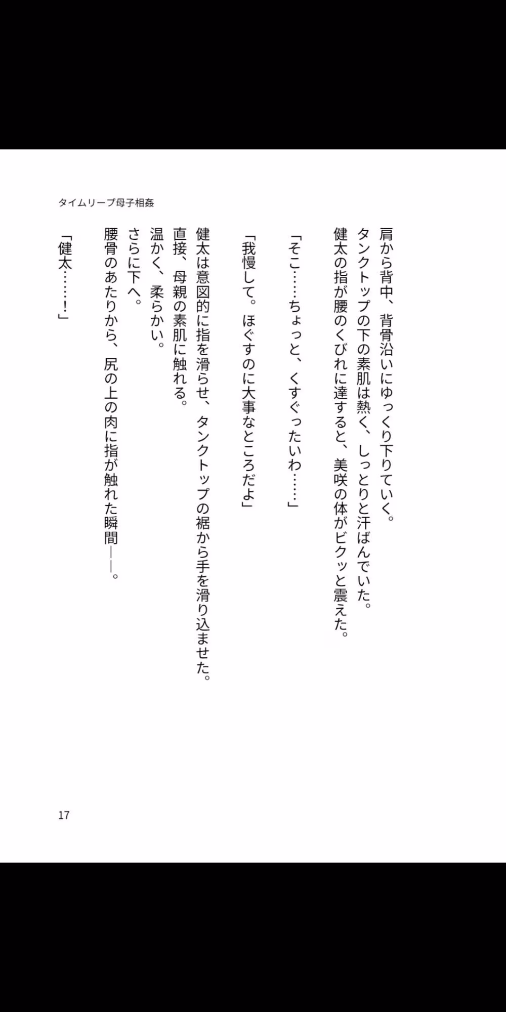 タイムリープ母子相姦 〜過去に戻って、熟母を俺の孕ませ性奴に堕とす〜