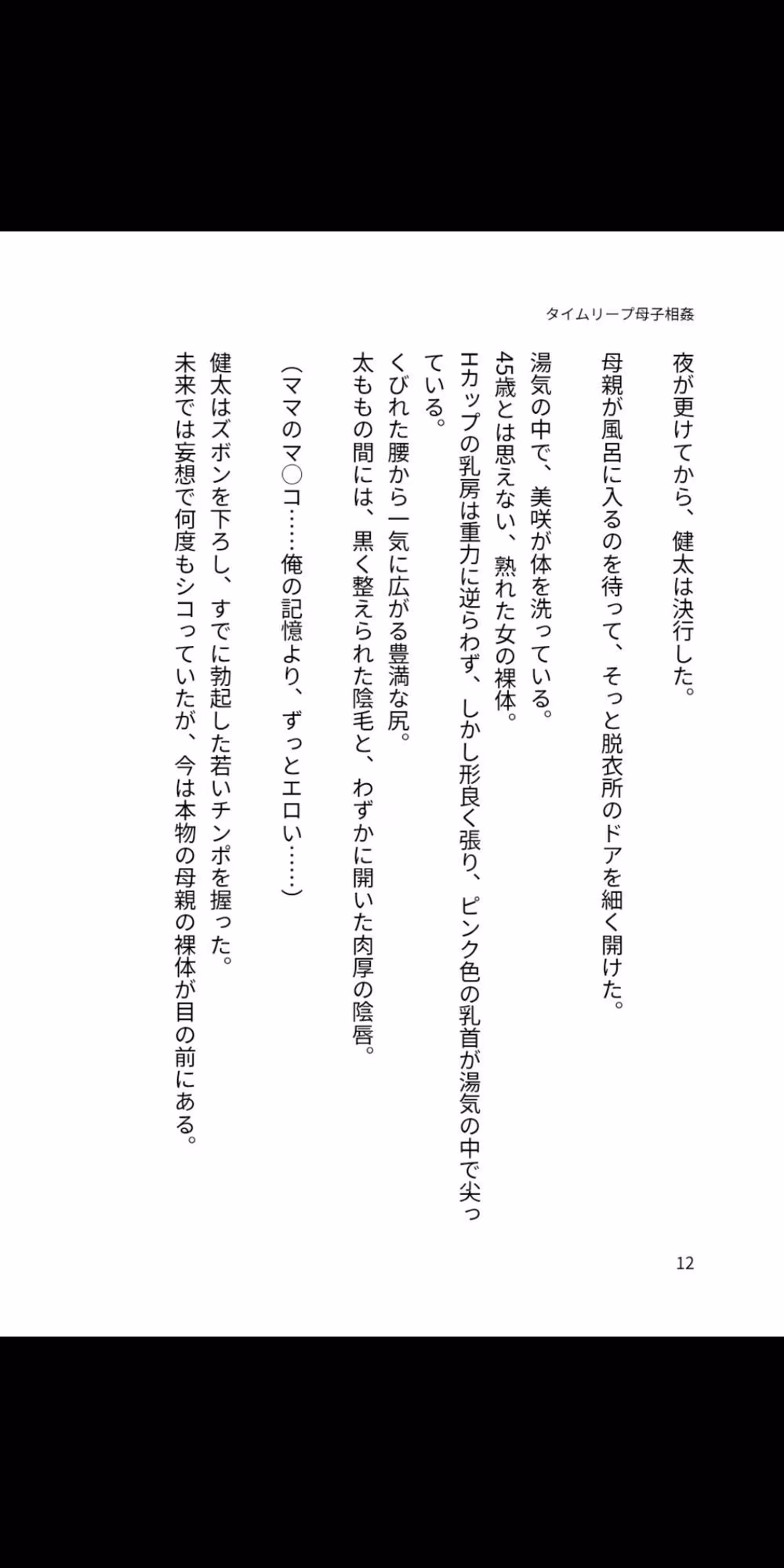 タイムリープ母子相姦 〜過去に戻って、熟母を俺の孕ませ性奴に堕とす〜