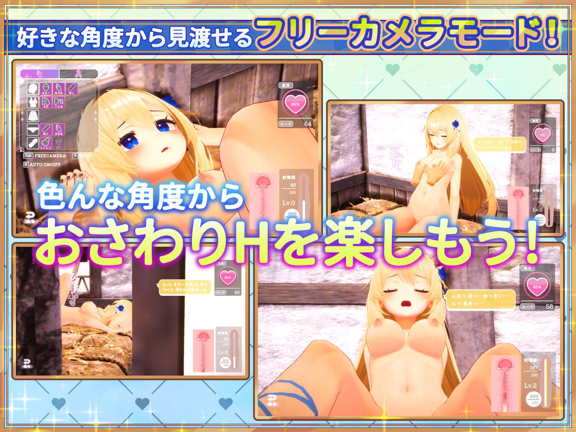 女神メルのおさわり同棲性活