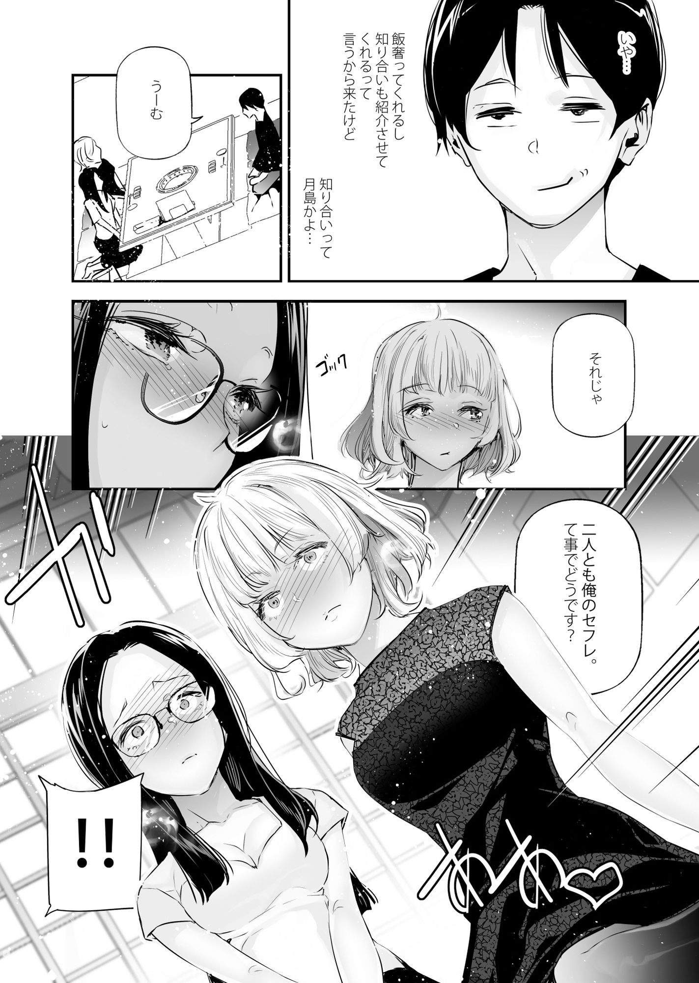 男女の貞操観念が逆になった世界。5