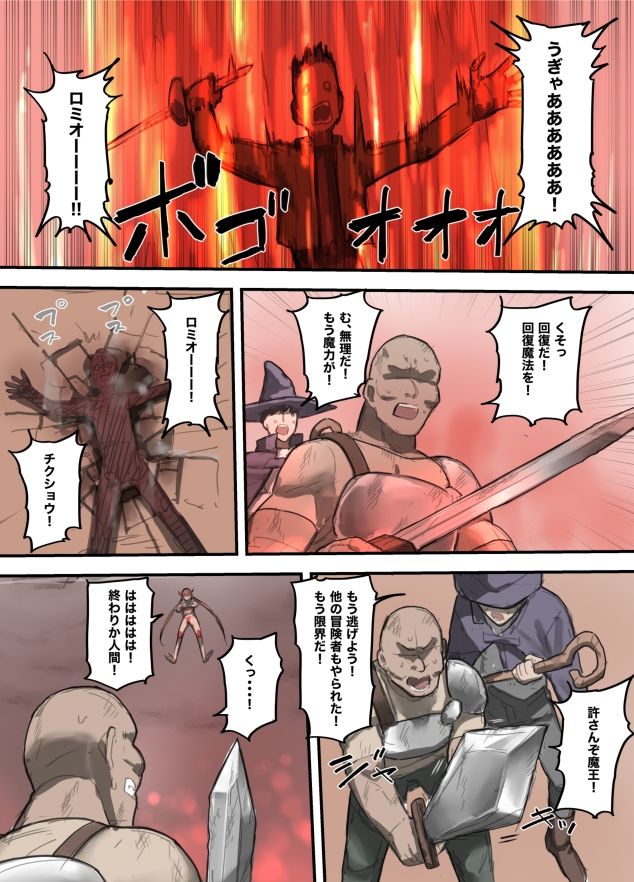 勇者の一週間  魔王編