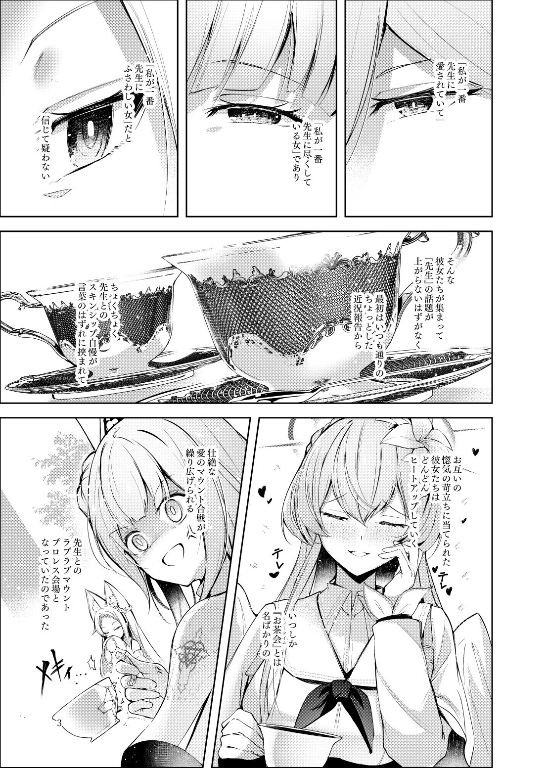 私が一番先生に愛されているんですけど？？？？？