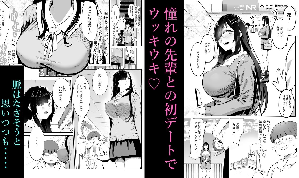 なんでも言うこと聞いてくれるやさしい先輩とぼくのどちゃくそ野外S●Xデート