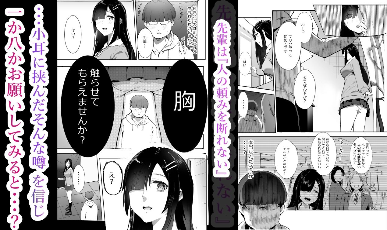 なんでも言うこと聞いてくれるやさしい先輩とぼくのどちゃくそ野外S●Xデート