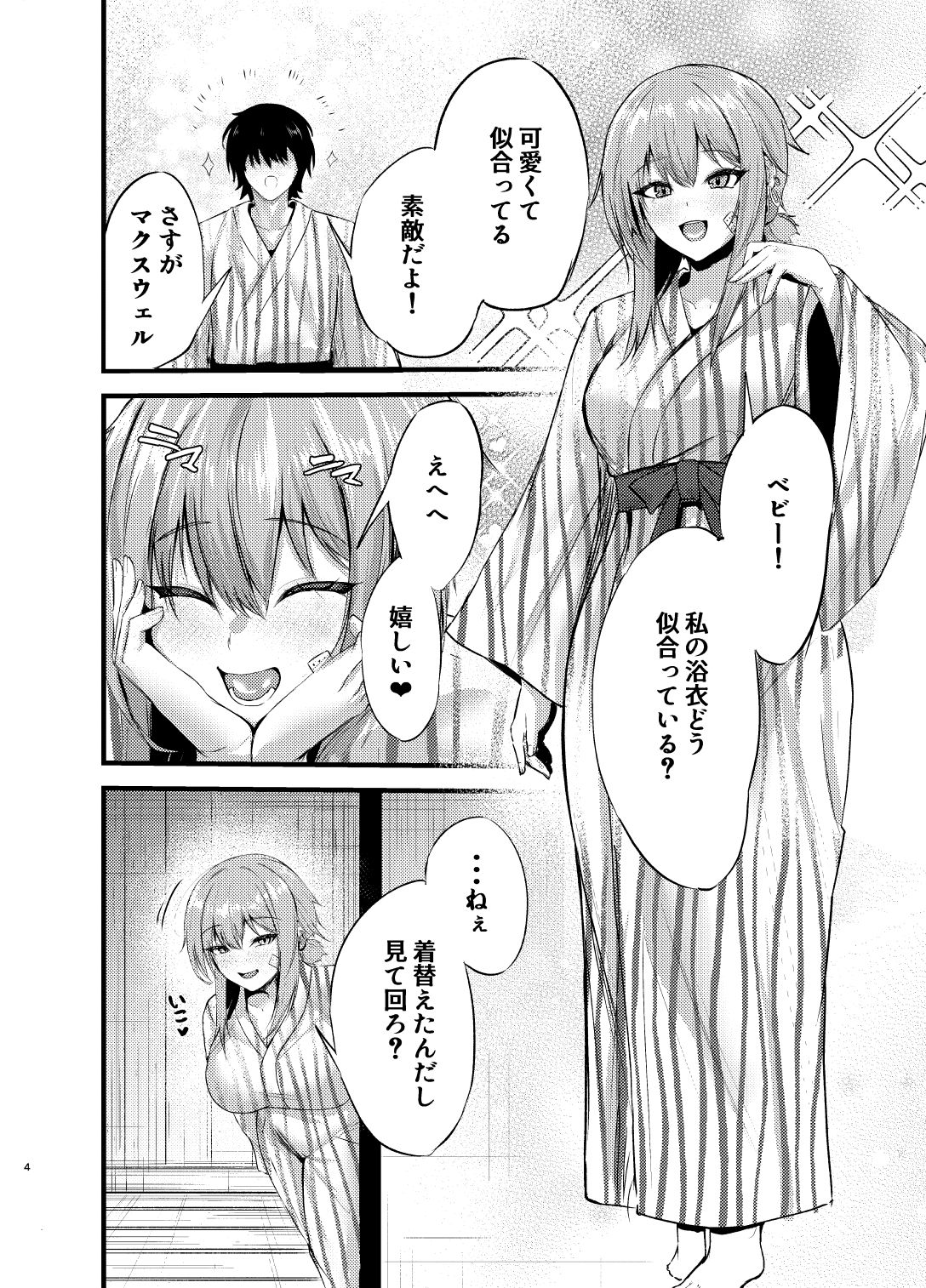 偏愛マクスウェルの休日