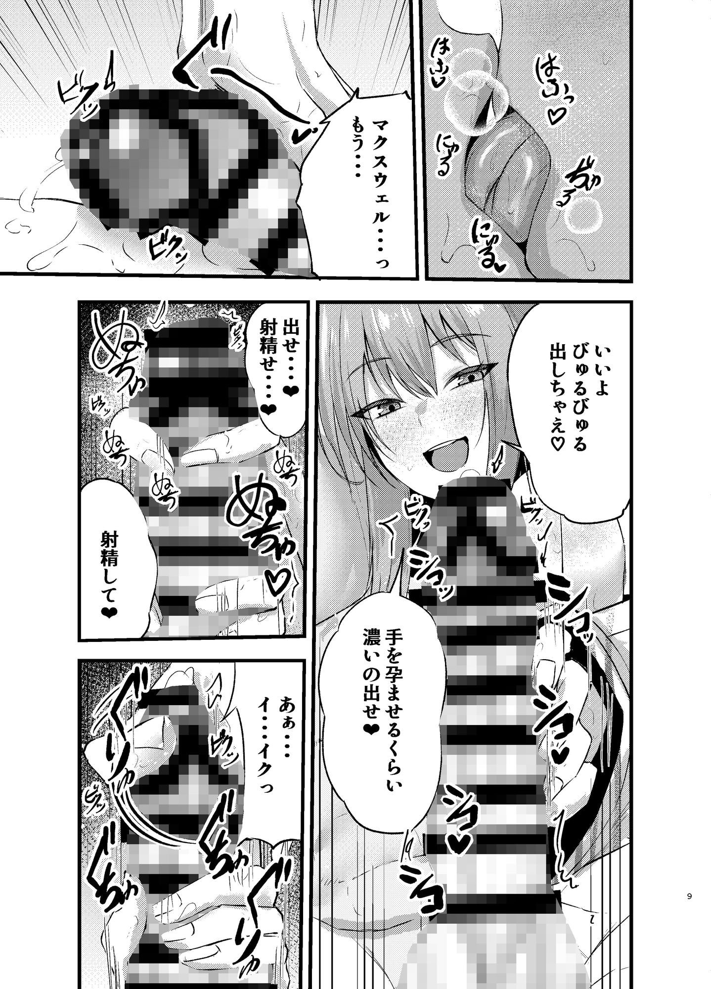 偏愛マクスウェルの休日