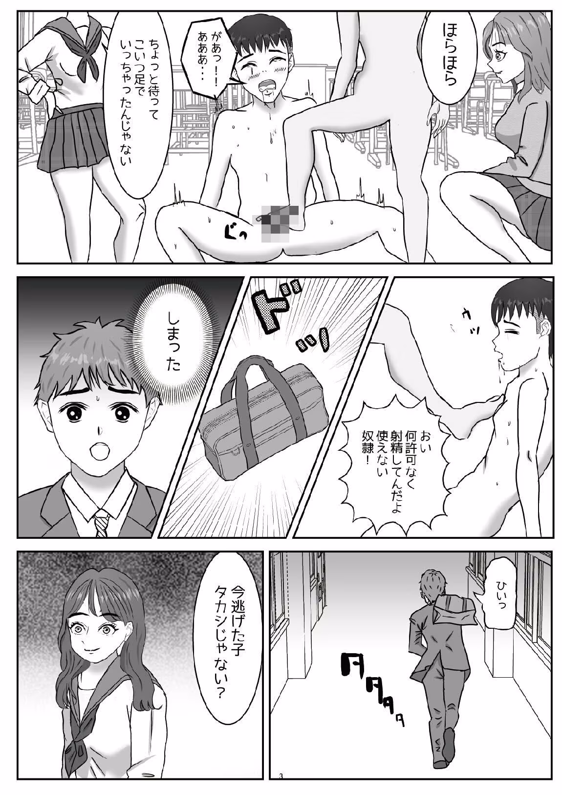 M男向け  僕達はみんなギャル様の玩具（上）