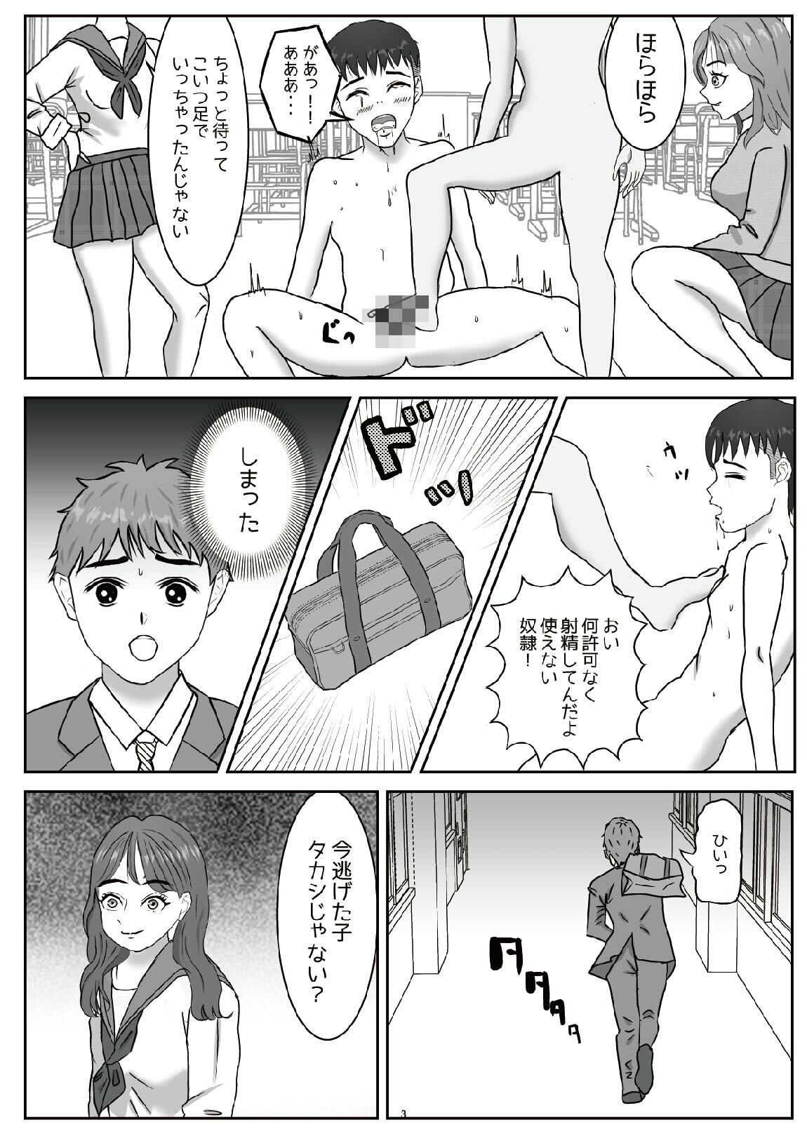 M男向け  僕達はみんなギャル様の玩具（上）