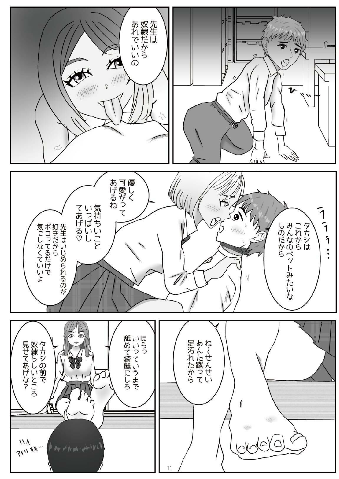 M男向け  僕達はみんなギャル様の玩具（上）