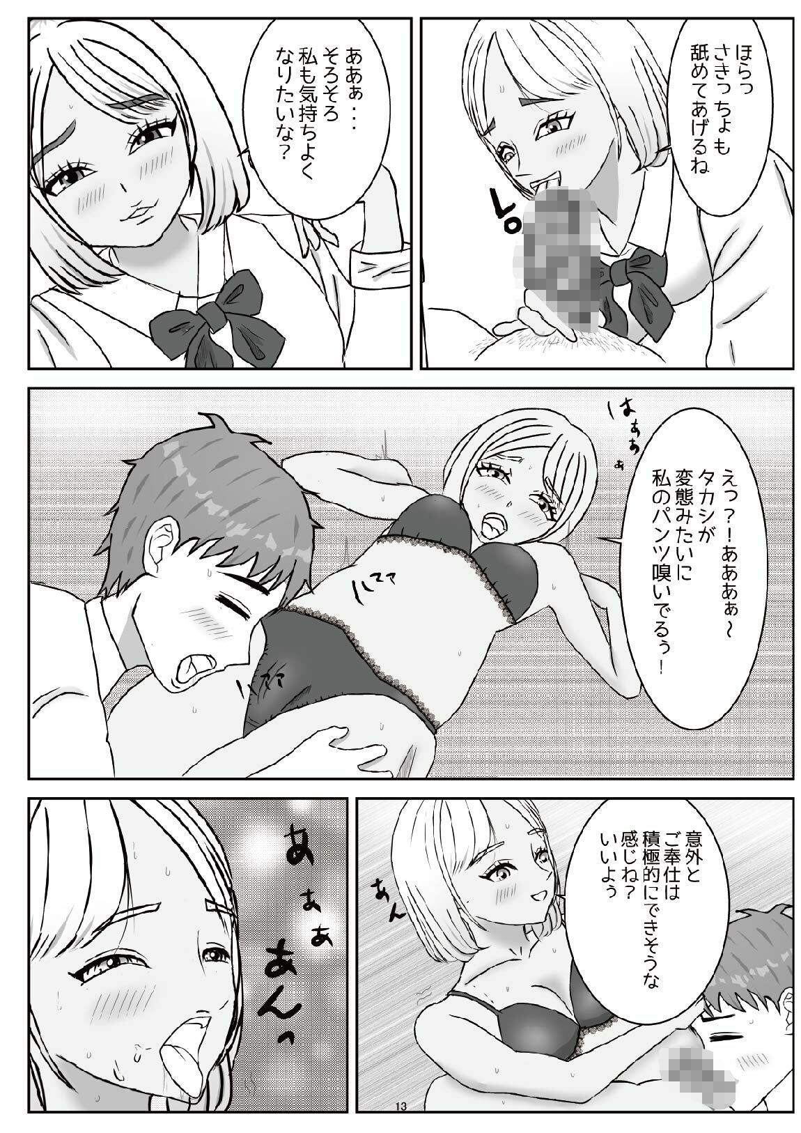 M男向け  僕達はみんなギャル様の玩具（上）