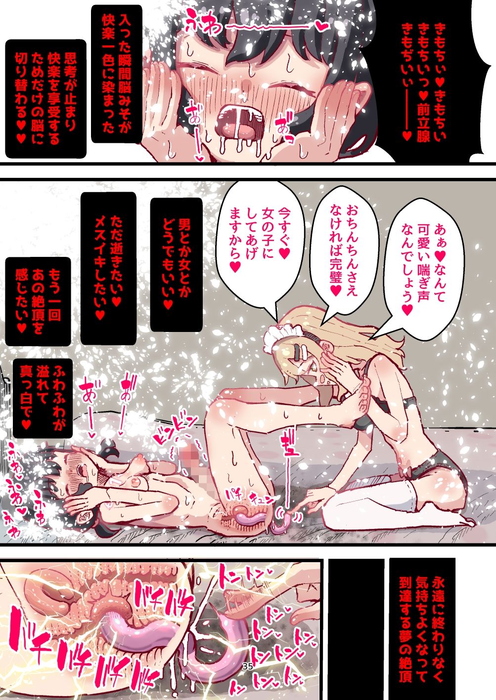 前立腺責め型TS薬 ふたなり娘化した俺と 堕ちゆく雌逝き3回の誘惑