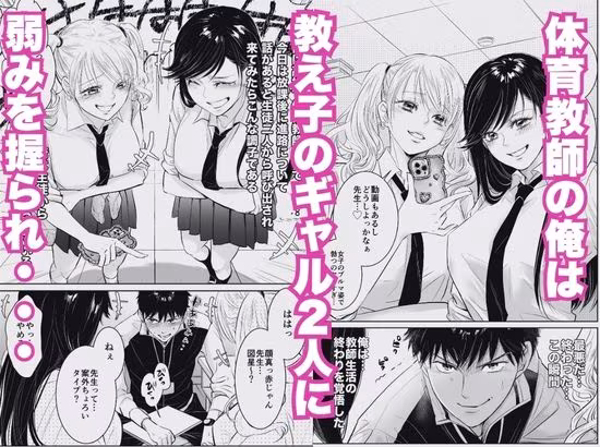 体育教師の僕は、教え子のギャルに食べられました。〜4月の序章編〜