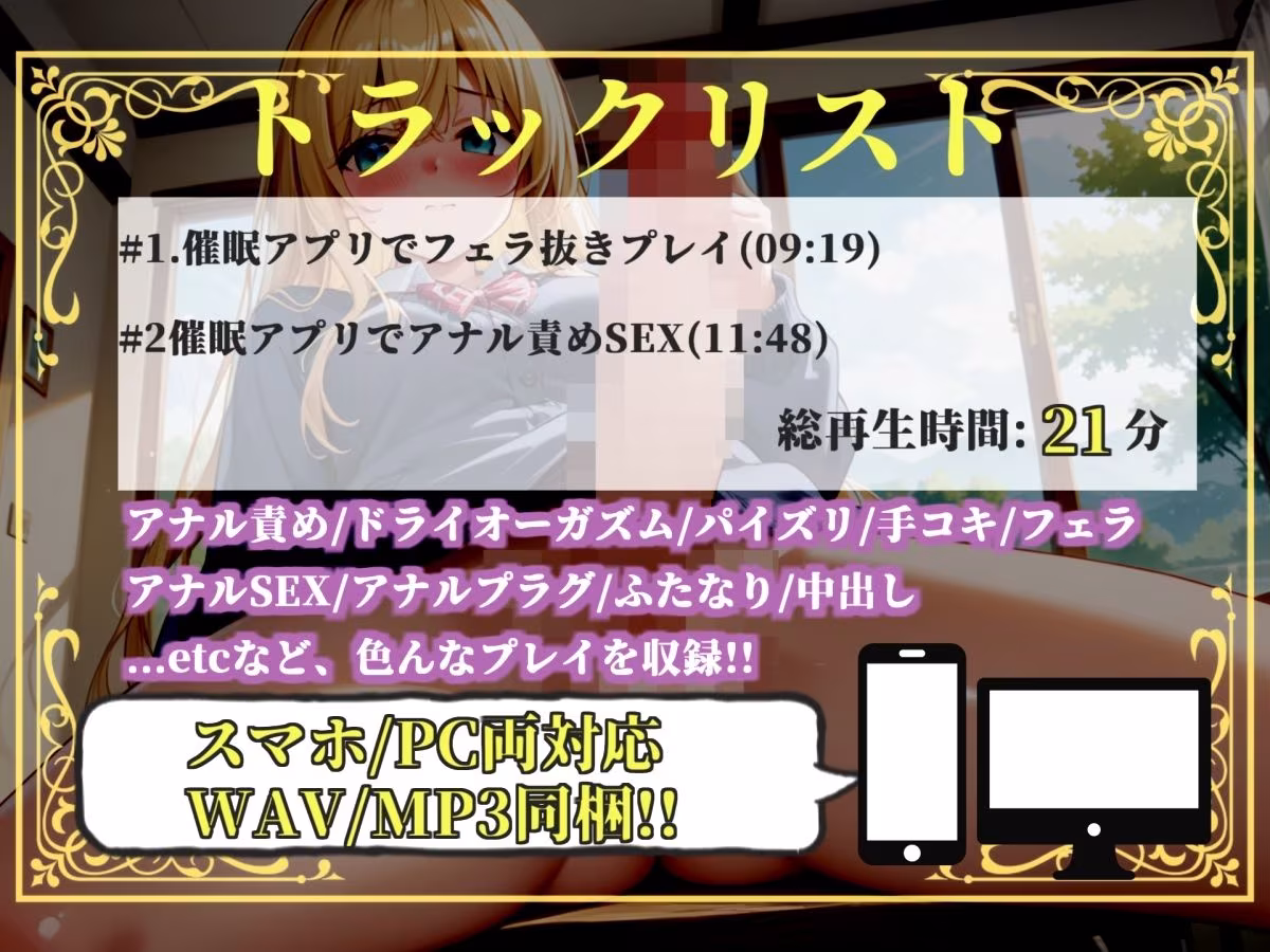 【新作価格】【豪華おまけあり】【プレミアムサウンド】催○アプリを使用しての学校のふたなりアイドル女子のアナルレ●プ♪ 彼氏に電話を掛けさせながらの3穴調教寝取られSEX