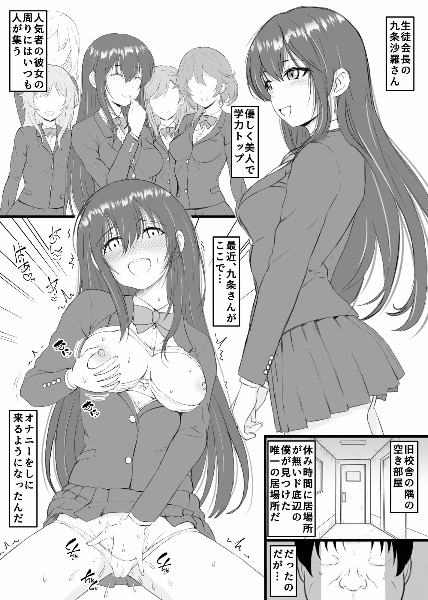 ストレスでオナニー中毒だった生徒会長と底辺陰キャデブの僕が セフレになれた話