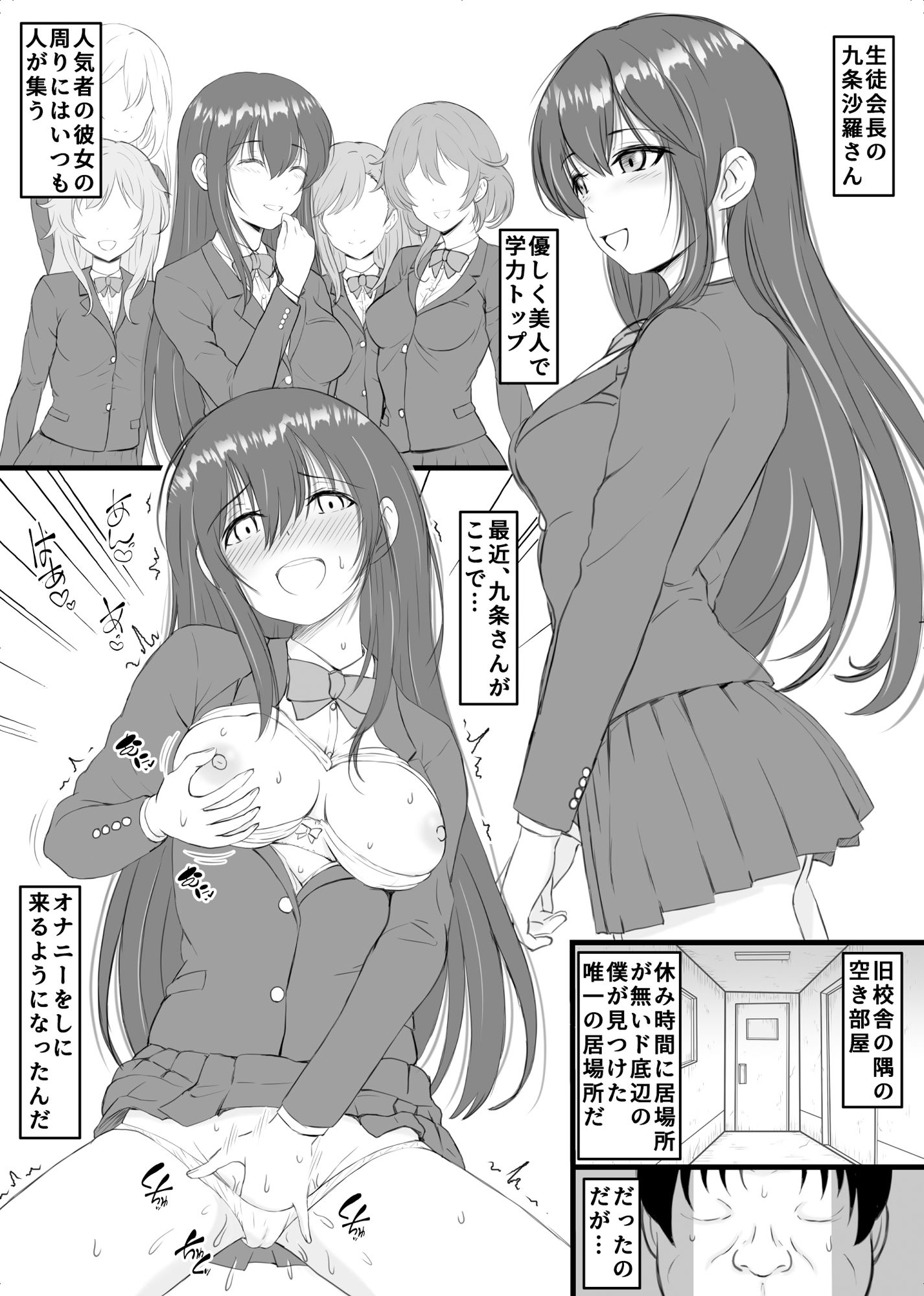 ストレスでオナニー中毒だった生徒会長と底辺陰キャデブの僕が セフレになれた話