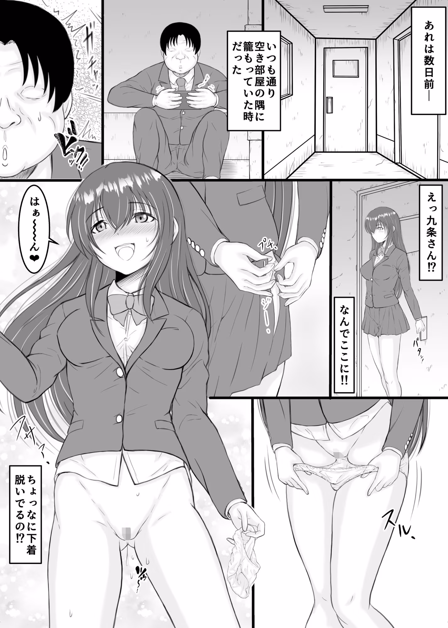 ストレスでオナニー中毒だった生徒会長と底辺陰キャデブの僕が セフレになれた話