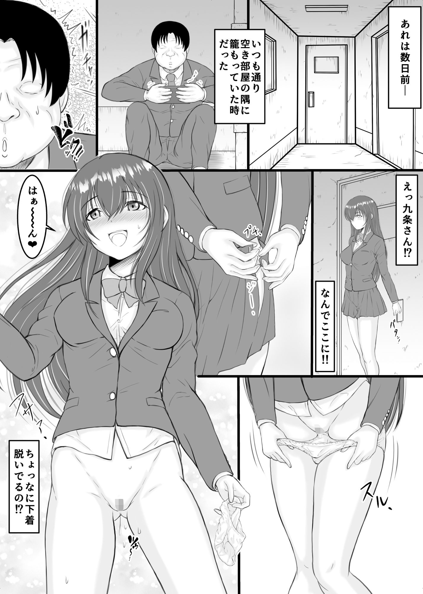 ストレスでオナニー中毒だった生徒会長と底辺陰キャデブの僕が セフレになれた話