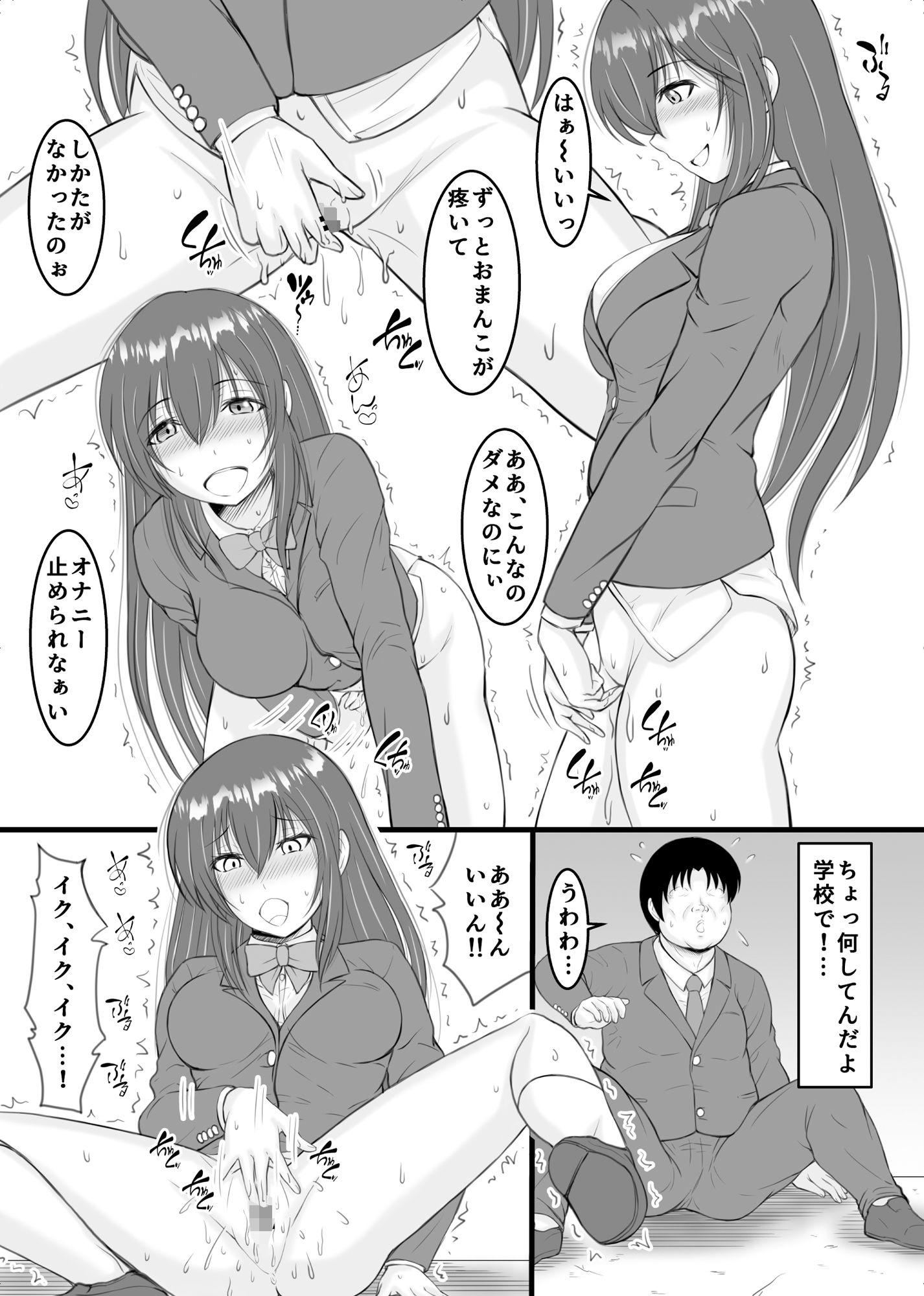 ストレスでオナニー中毒だった生徒会長と底辺陰キャデブの僕が セフレになれた話