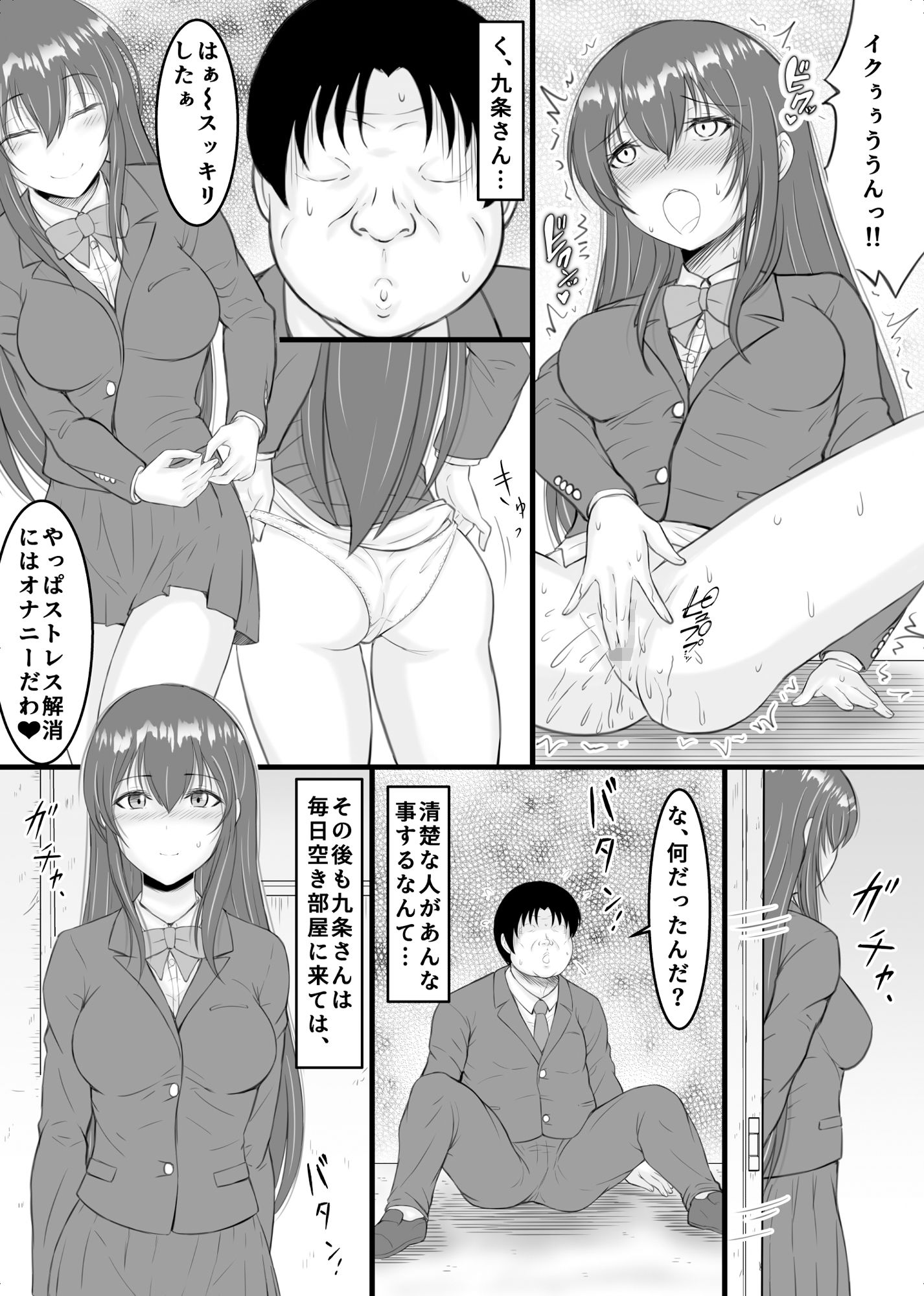 ストレスでオナニー中毒だった生徒会長と底辺陰キャデブの僕が セフレになれた話