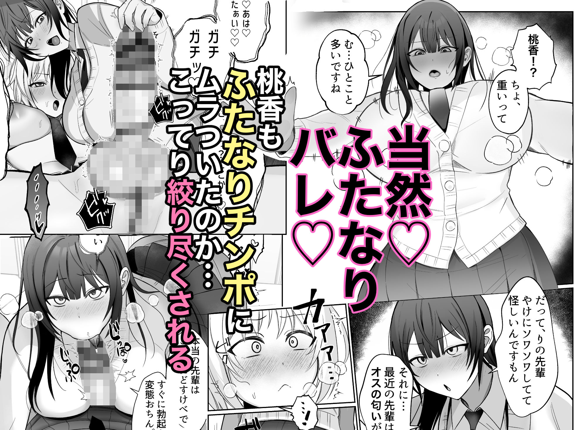 いじわるな後輩とふたなり先輩〜ちょっと重めな小悪魔後輩に精子を搾り取られる〜