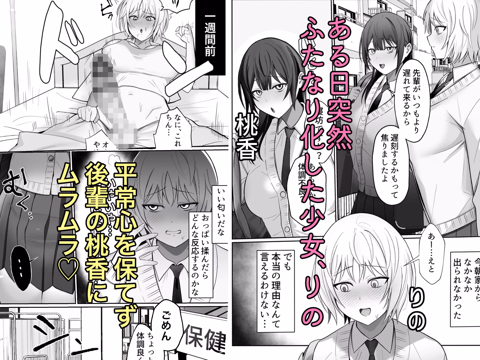 いじわるな後輩とふたなり先輩〜ちょっと重めな小悪魔後輩に精子を搾り取られる〜