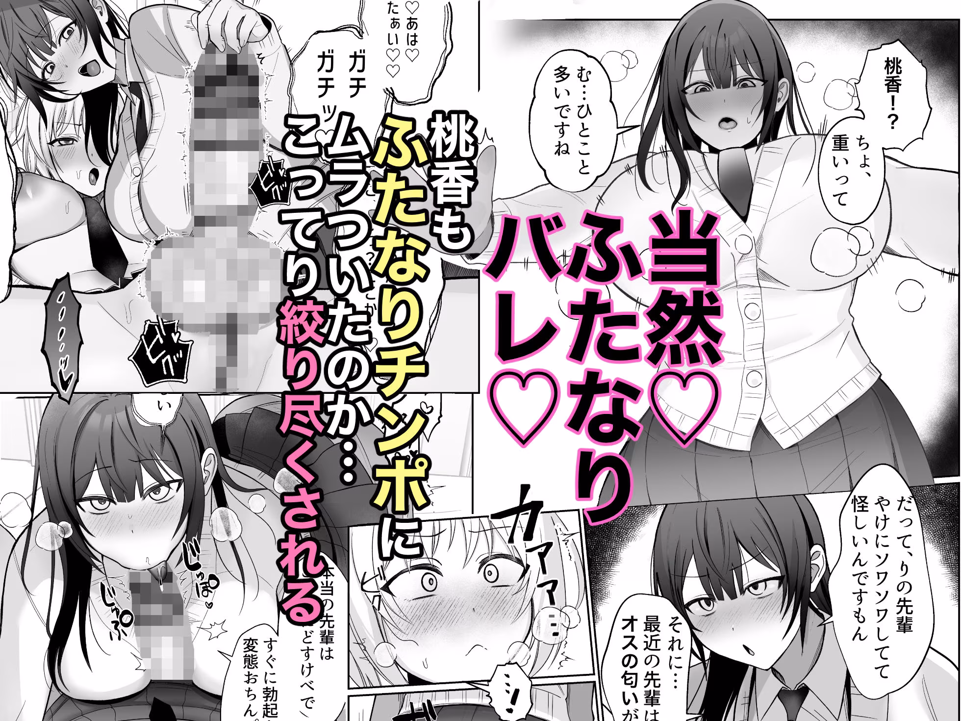 いじわるな後輩とふたなり先輩〜ちょっと重めな小悪魔後輩に精子を搾り取られる〜