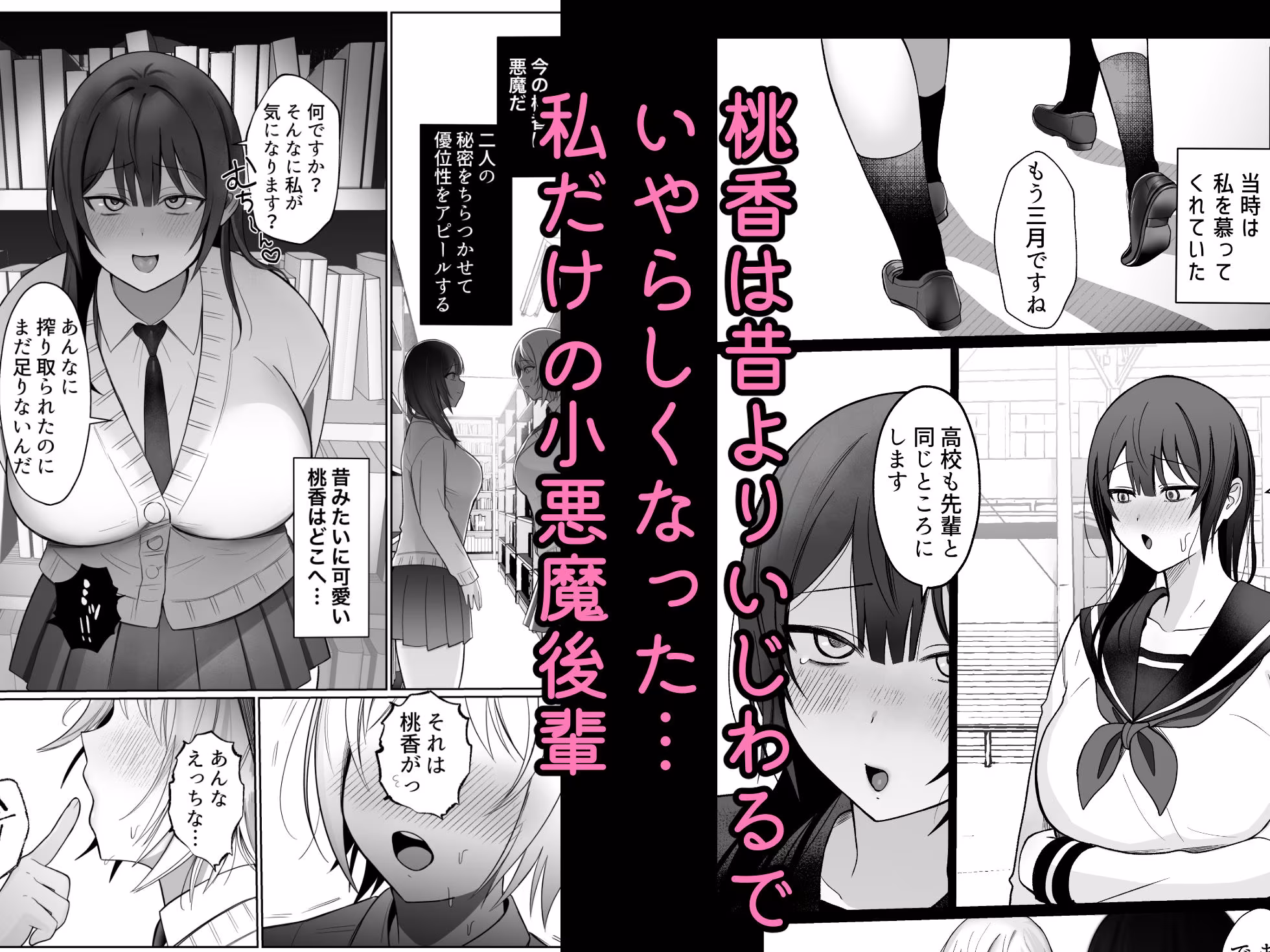 いじわるな後輩とふたなり先輩〜ちょっと重めな小悪魔後輩に精子を搾り取られる〜