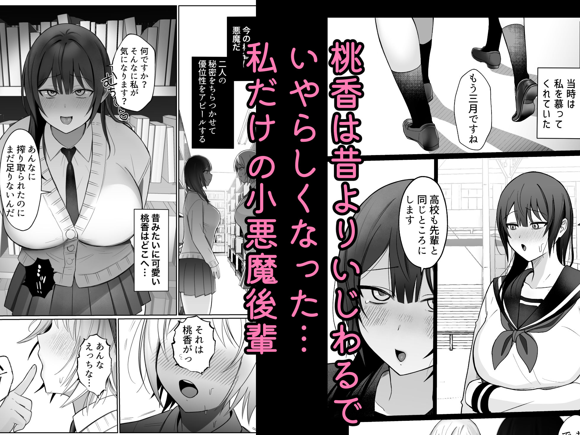 いじわるな後輩とふたなり先輩〜ちょっと重めな小悪魔後輩に精子を搾り取られる〜