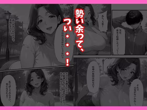 巨乳人妻デカちんぽのセフレになるまで
