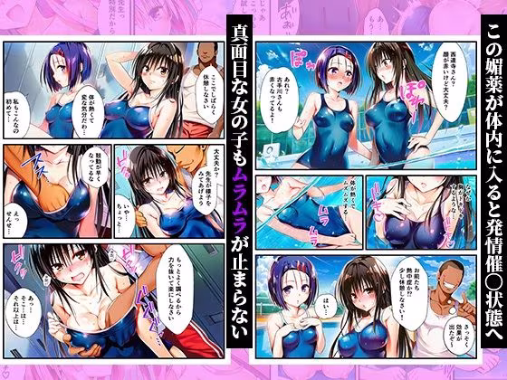 スク水体育授業で媚薬散布！催●発情ハーレム！ 〜春菜、古手川、籾岡、ヤミ、モモ、ララ編〜