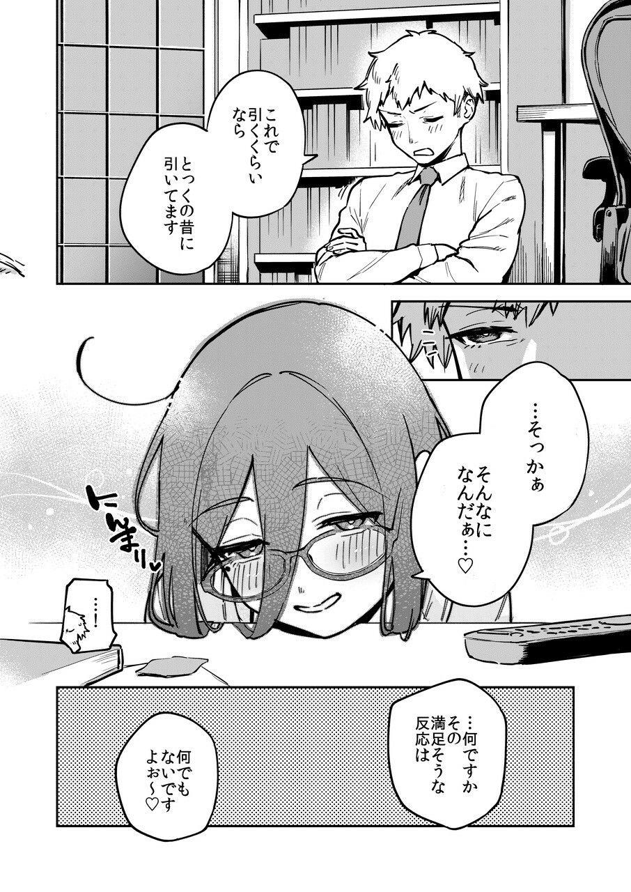 となりのあやねさん オトナのオモチャ編