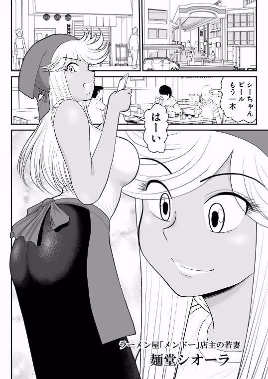 ネトラーメン屋のシオーラさん〜元ヤン若妻寝取られ日記〜