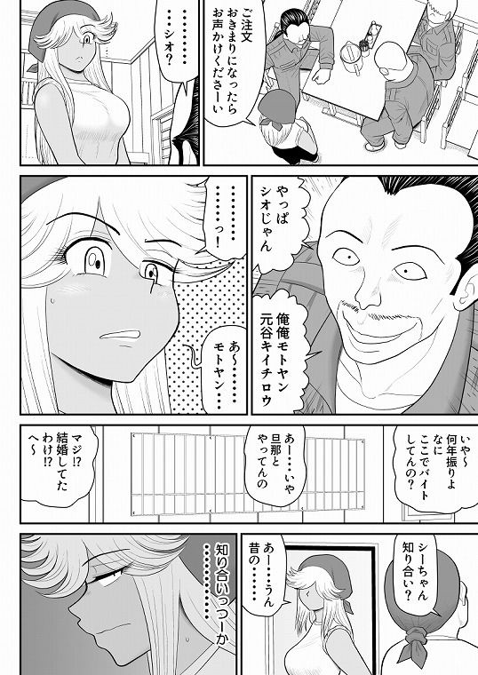 ネトラーメン屋のシオーラさん〜元ヤン若妻寝取られ日記〜