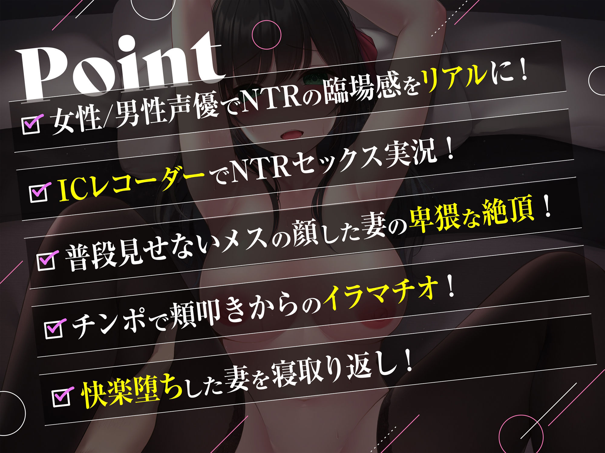 セックスレスの妻を元カレから寝取り返すまで！【NTR竿役音声あり】