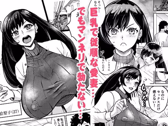 妻を寝取らせた末路