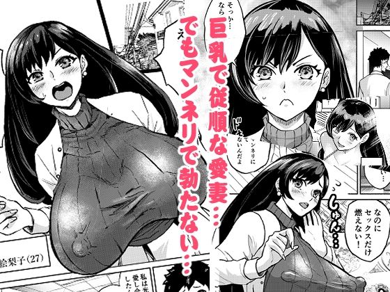 妻を寝取らせた末路