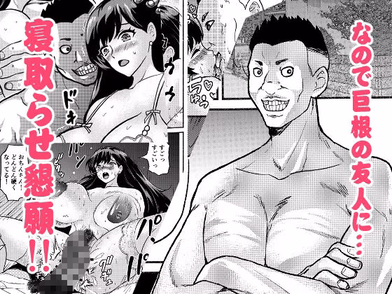 妻を寝取らせた末路