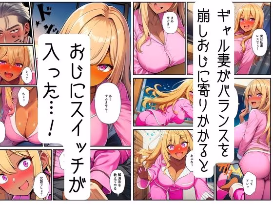 【妻ネトラレ】ギャル妻はおじのオナサポで寝取られメス堕ち