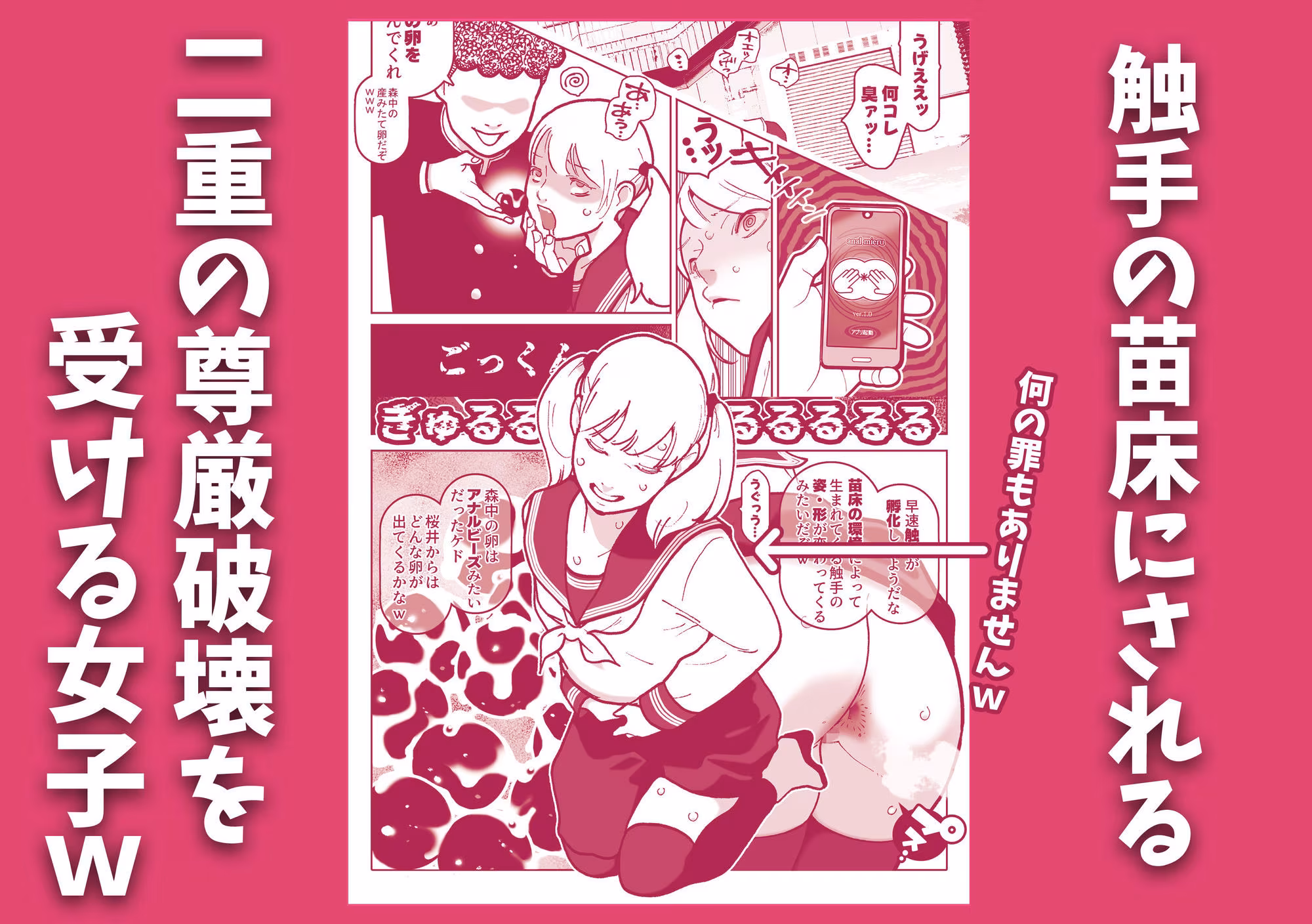 お下劣催●アプリでケツ丸出しにした女子と触手を交尾させてアナル催●産卵祭りじゃいwww