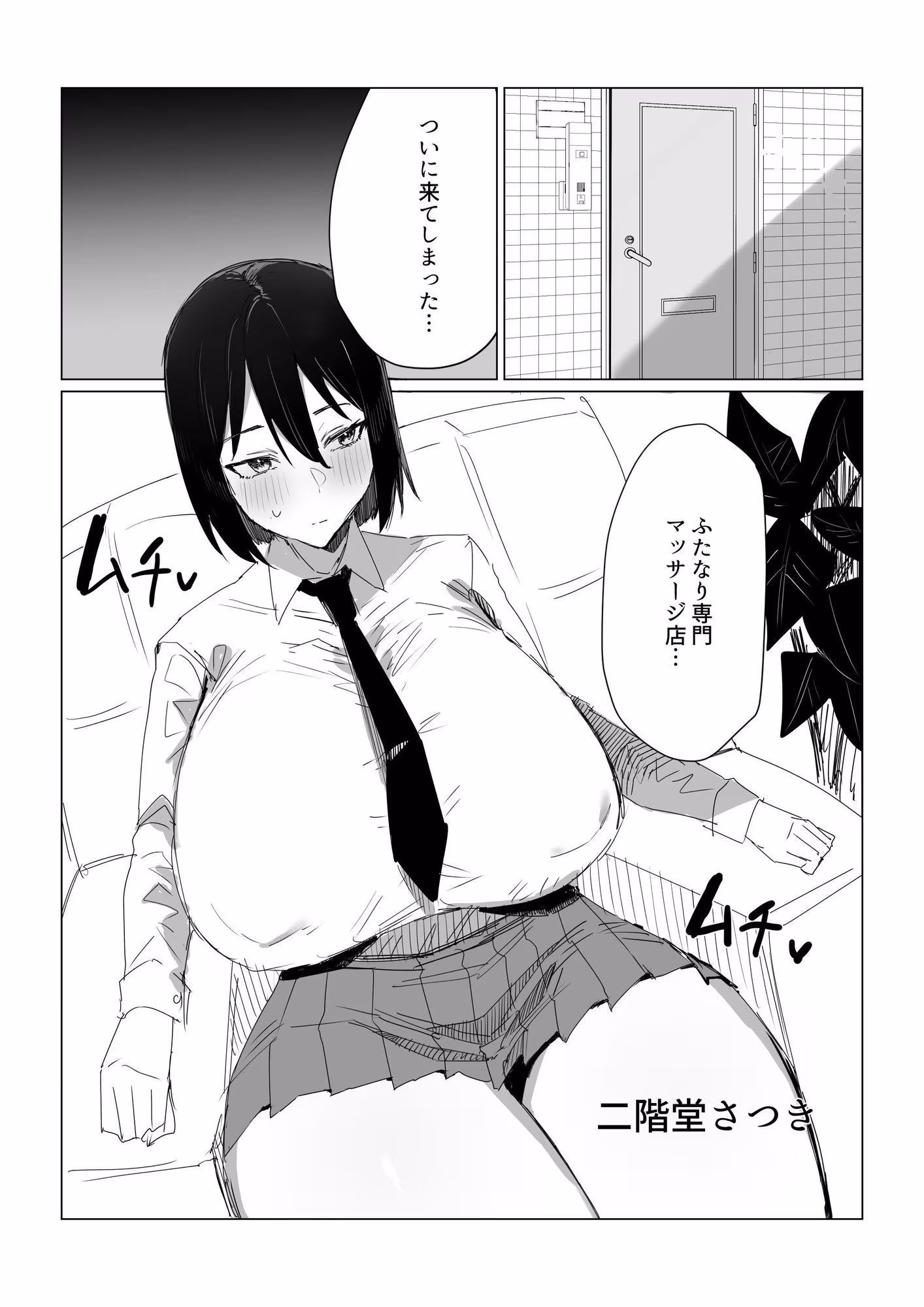 秘密のふたなりマッサージサロン