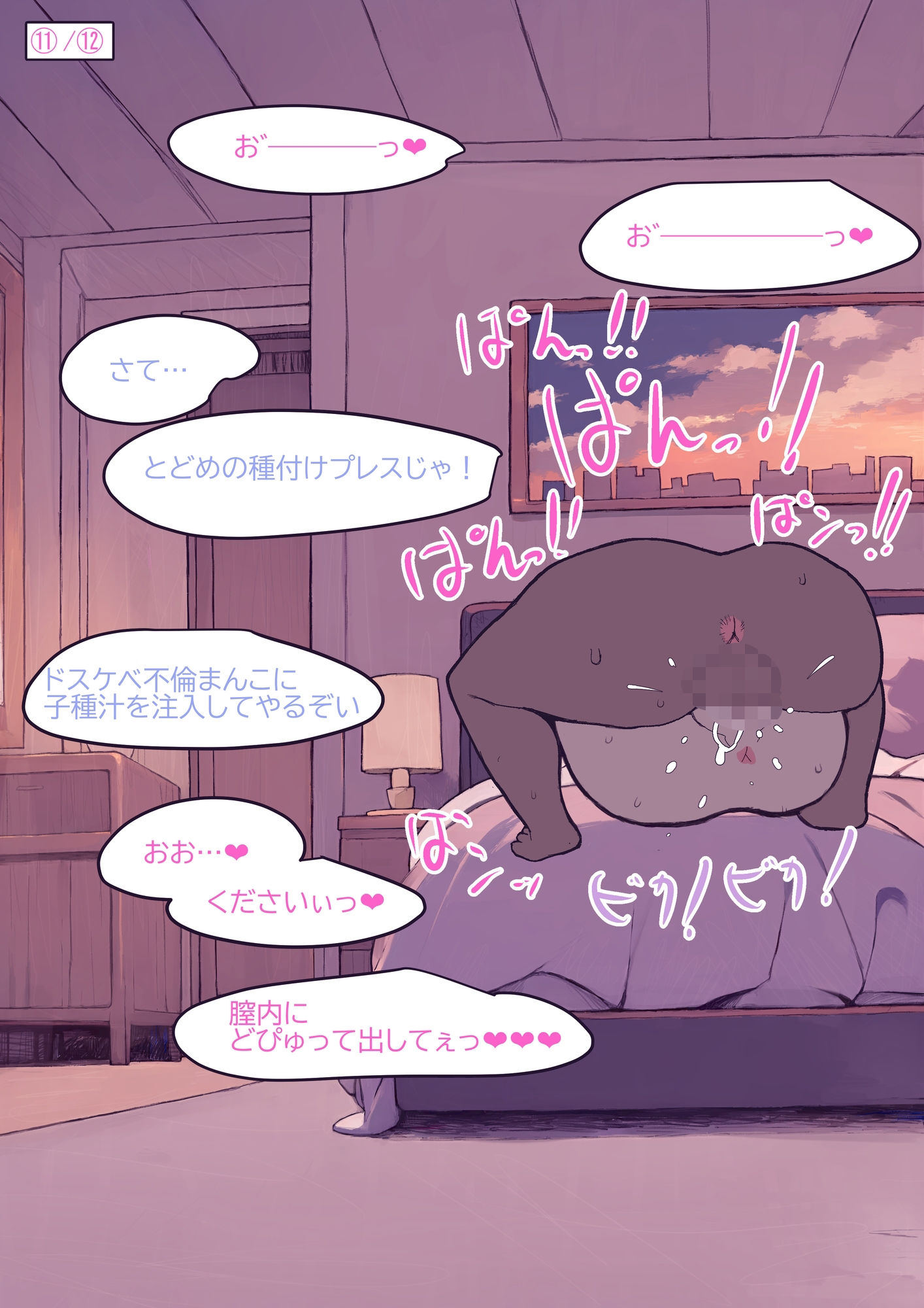 清楚な若妻は義父の子種で受精する（2）