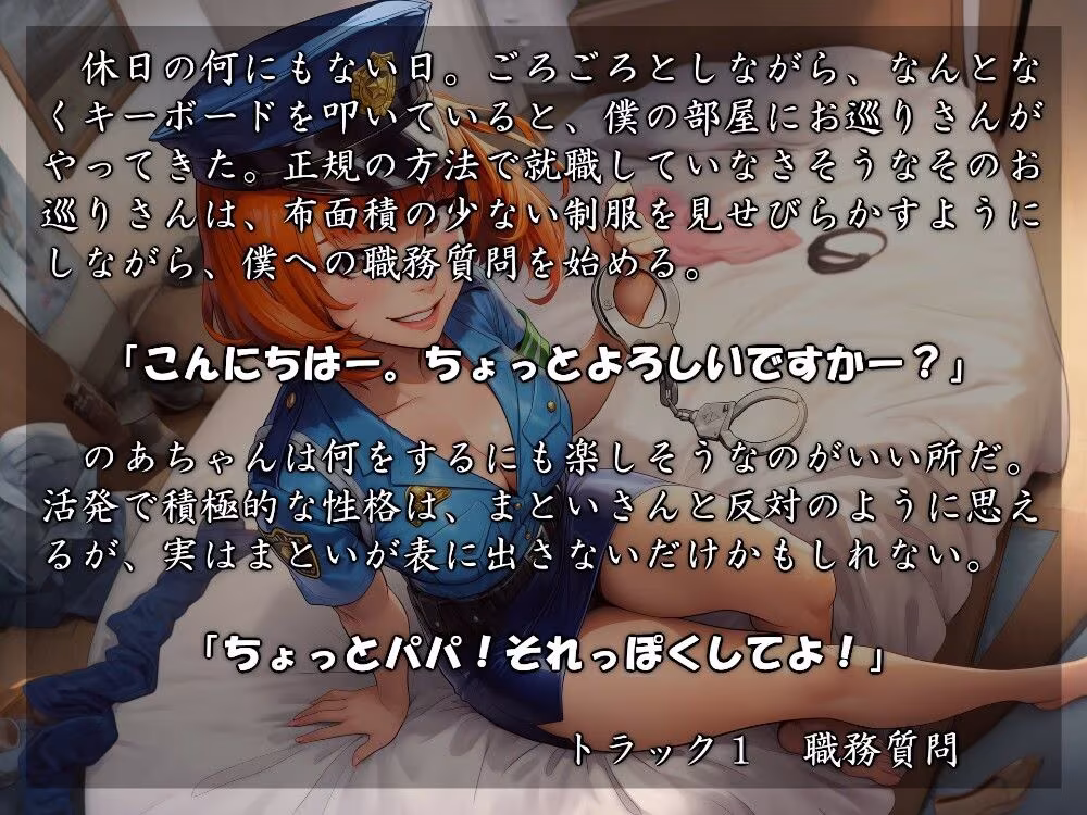 むっち盛り母娘丼  パパを逮捕だぁ！